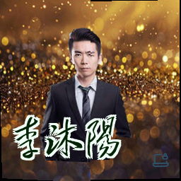 李沐阳